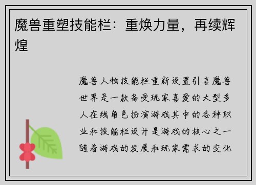 魔兽重塑技能栏：重焕力量，再续辉煌